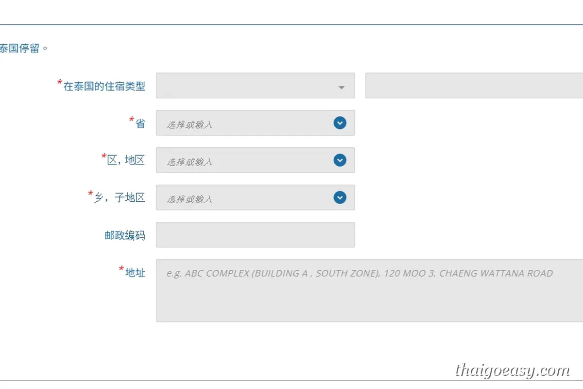 TDAC 住宿資訊填寫頁面的行政區下拉選單