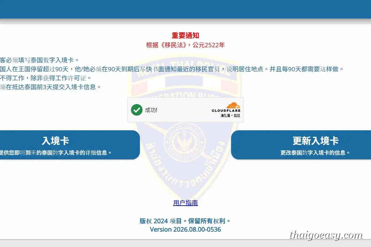 TDAC 官方網站首頁畫面與 Arrival Card 申請入口